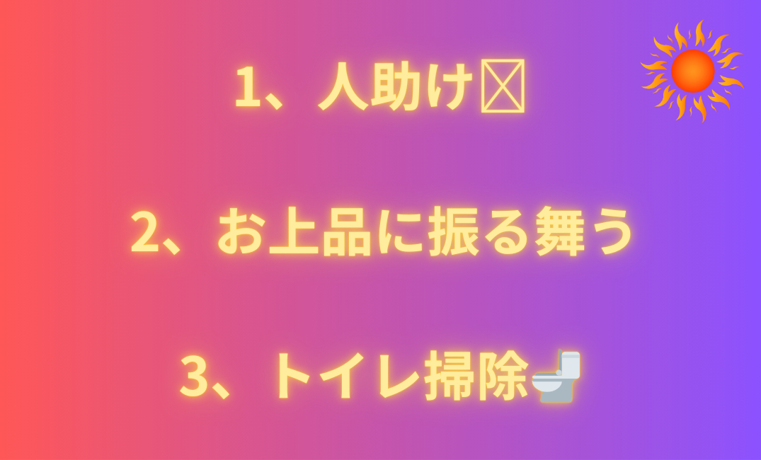 1、仲をとり持つ 2、ハートオープン 3、おしゃれしちゃう👠_png.png