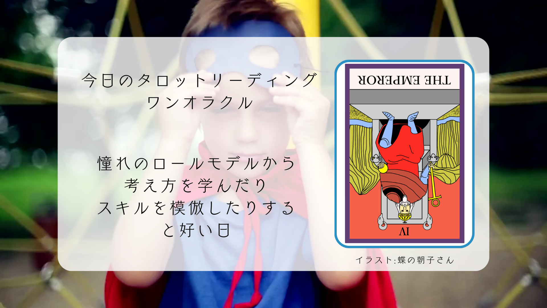 2025.1.30 皇帝の逆位置.png