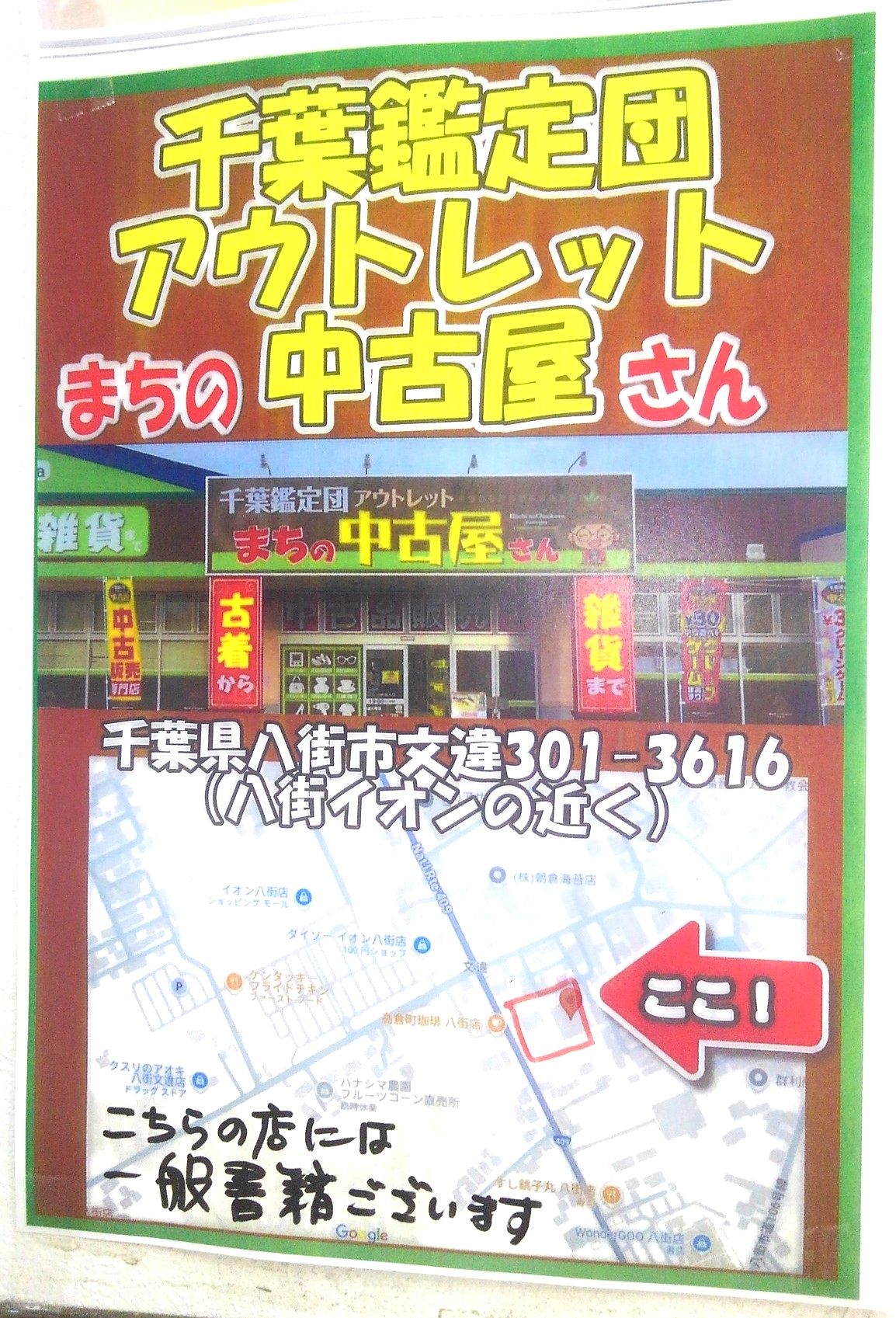 八街に行って！.JPG