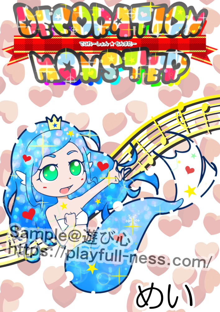 デコモン004めい.jpg