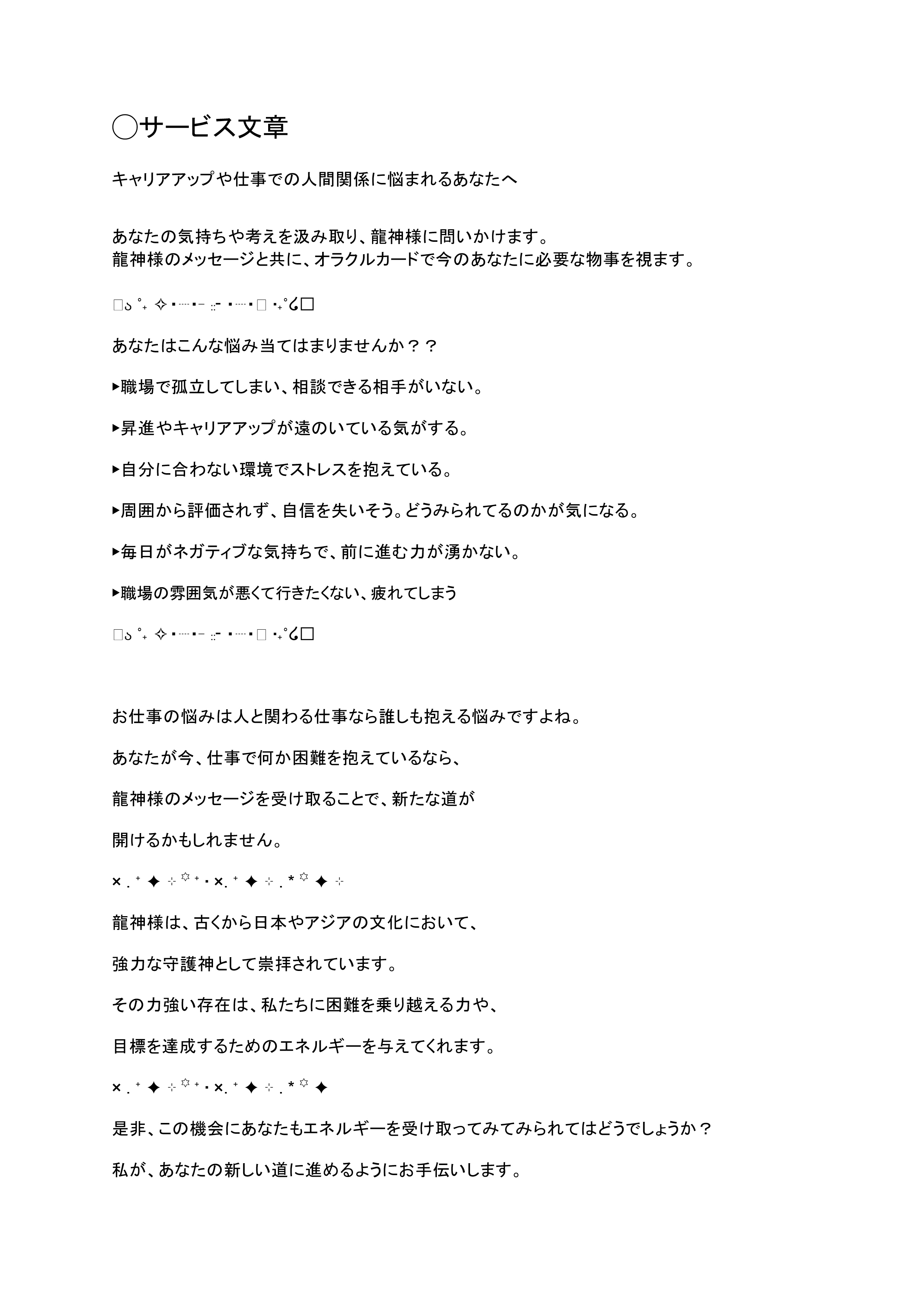 　仕事運８　サービス文章案-2.jpg