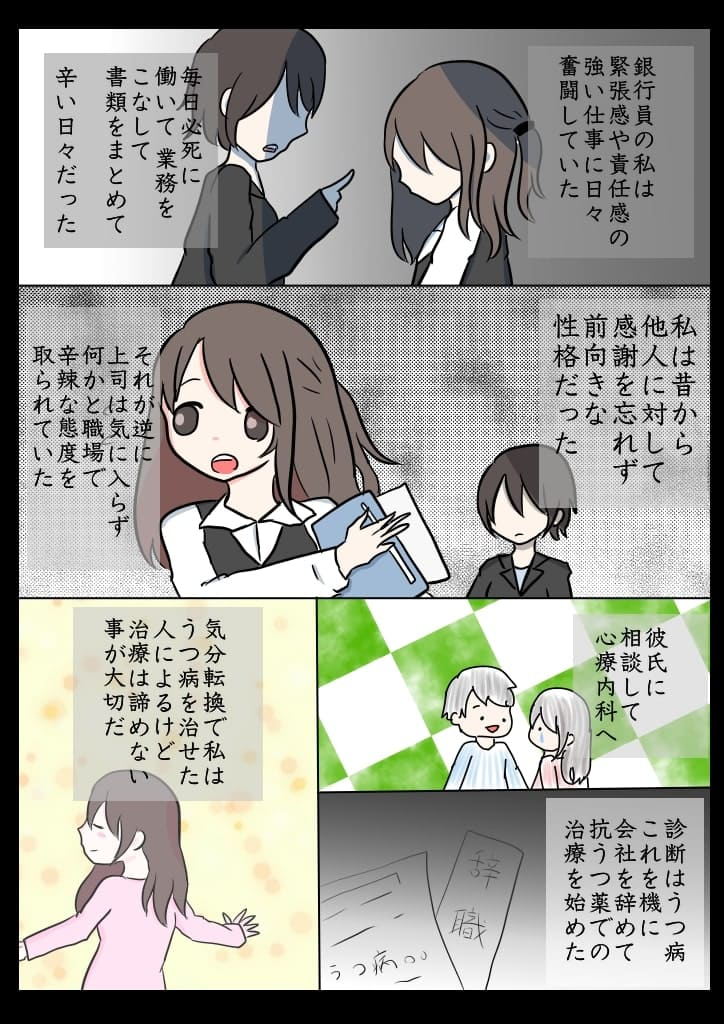抗うつ薬の体験談【銀行員のうつ】.jpg
