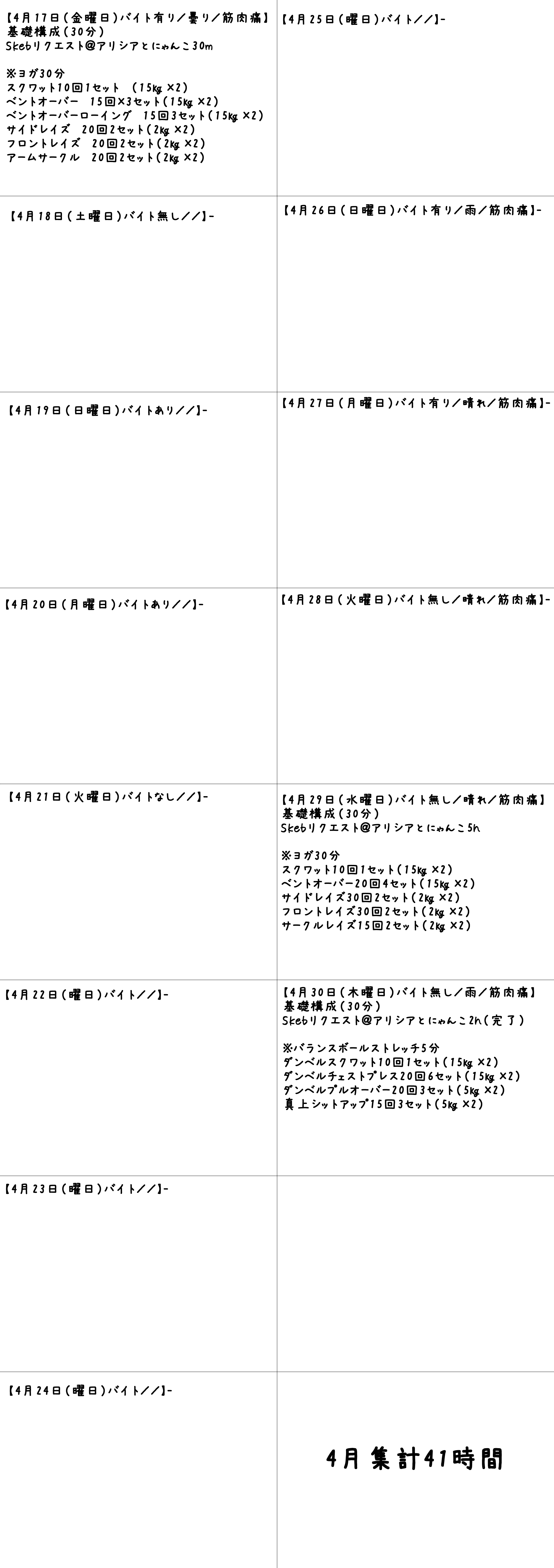 練習日程記録表B.jpg