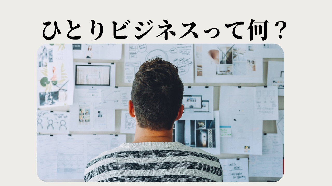 ひとりビジネスのコピーのコピー.png