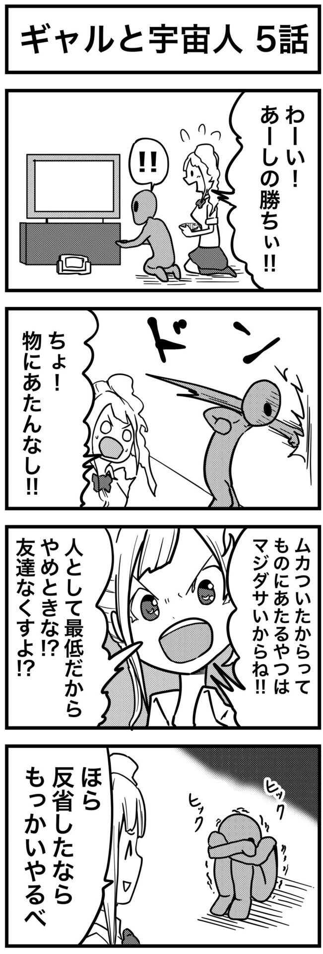 【短編】ギャルと宇宙人 - さふぁりら 6.jpg