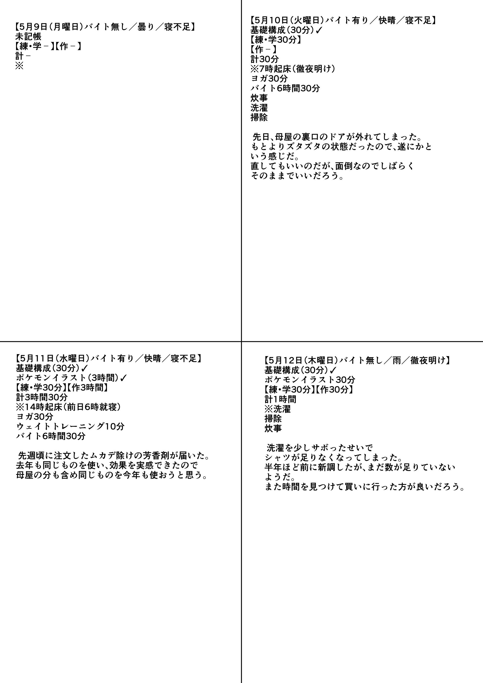 練習日程記録表A.jpg