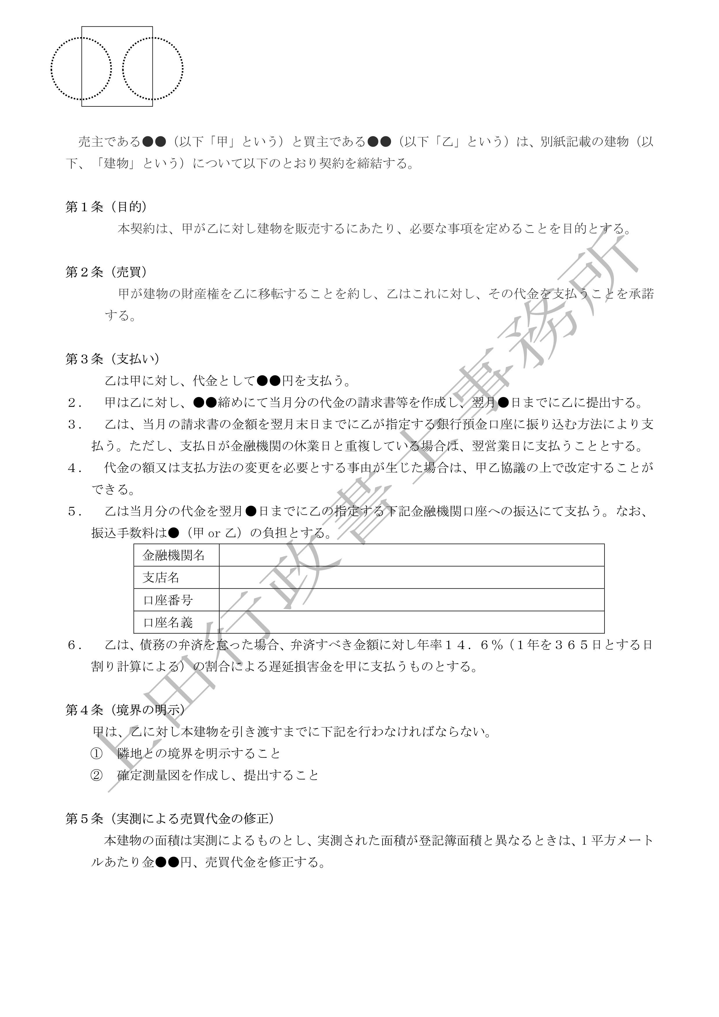 建売住宅売買契約書 (2).jpg