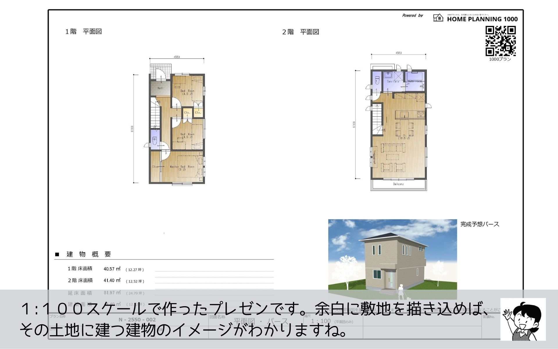 まどりちゃんの1000プラン　北玄関　4.55m×9.10ｍ　の間取り No.2　-6.jpg