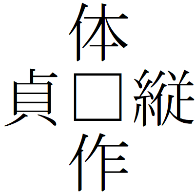 Kanji201112ー03.gif