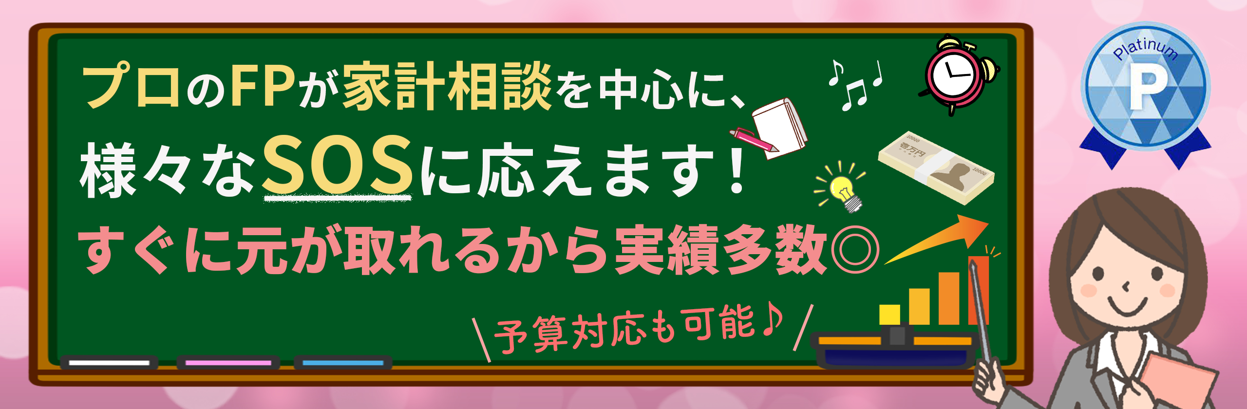 FP家計相談様ヘッダー1_0115_03様々な～.png