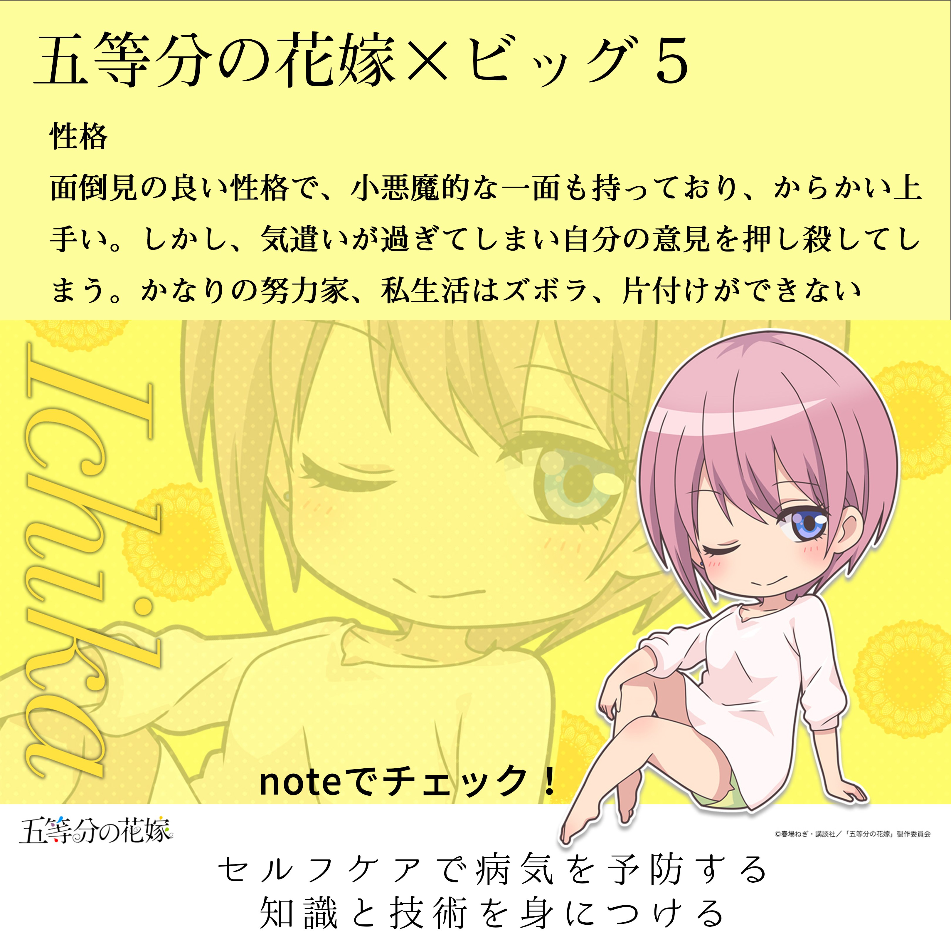 五等分の花嫁ビッグ５インスタ１ 2.JPG