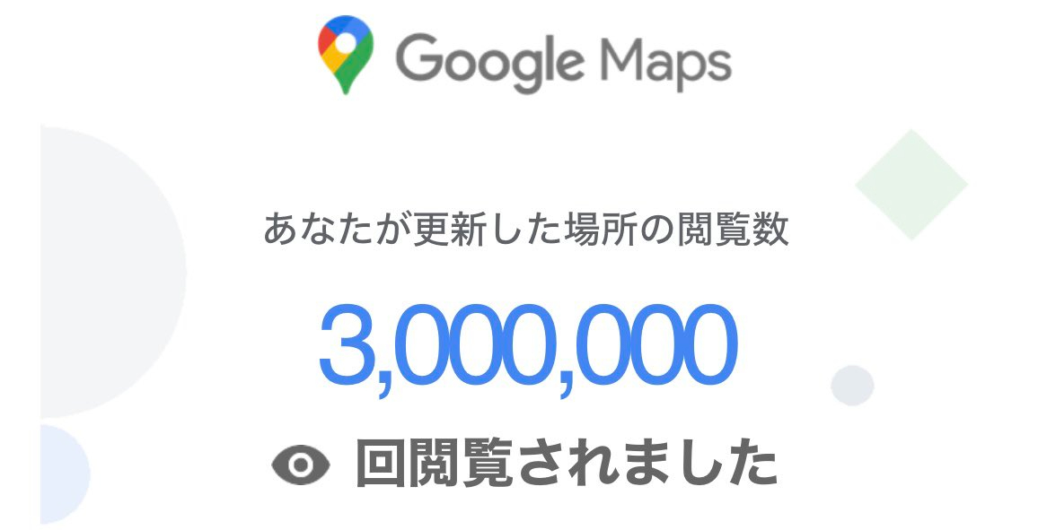 閲覧300万回.JPG.jpg