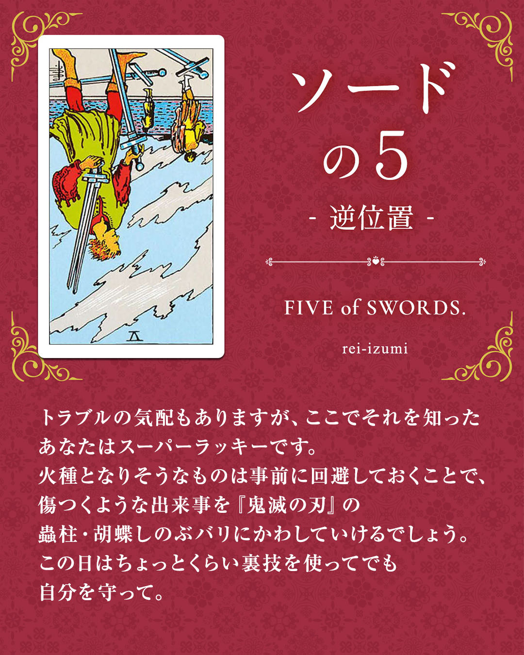 img_Instagram画像_デイリータロット_205b_ソードの５_逆.jpg