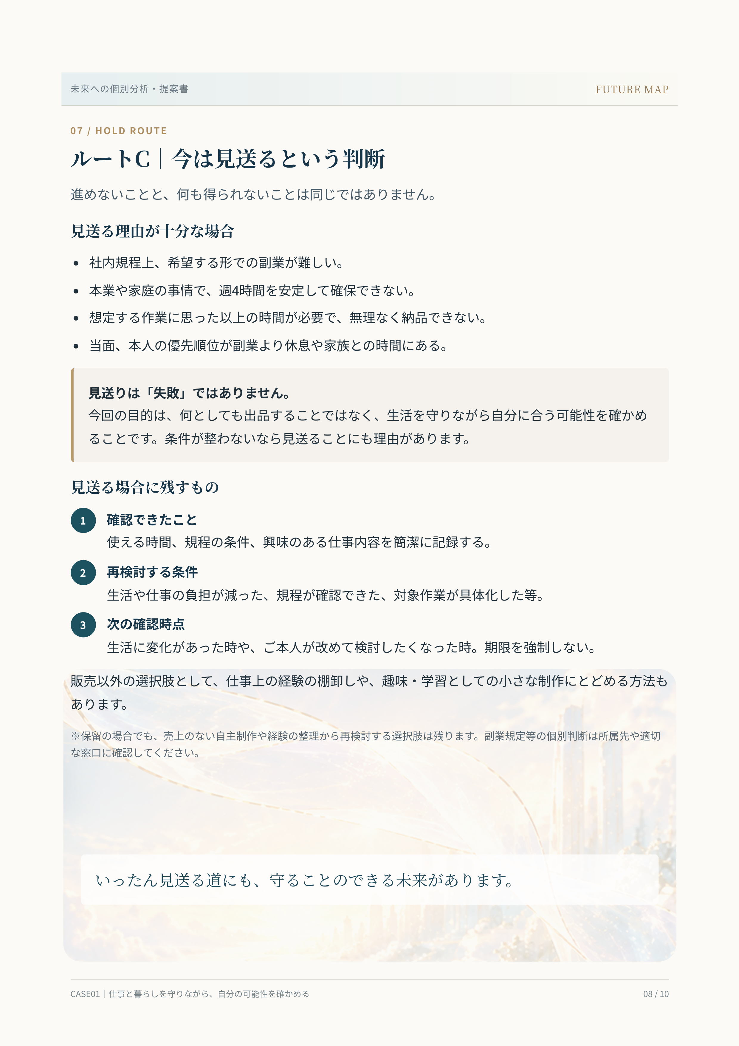 CASE01_最終改善版_page_08.png