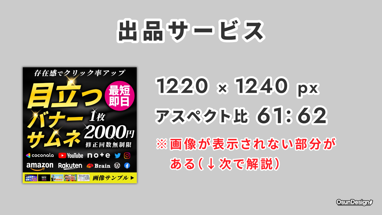 ココナラ画像サイズの記事_出品サービスサイズ01.jpg