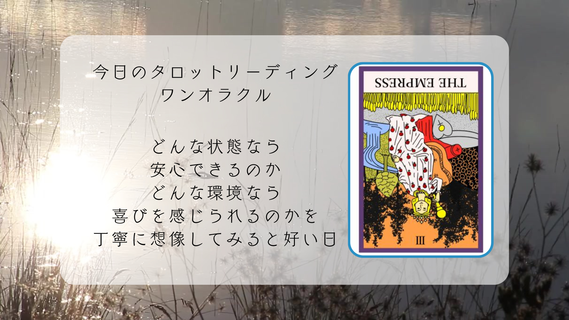 2025.12.6 女帝の逆位置.png