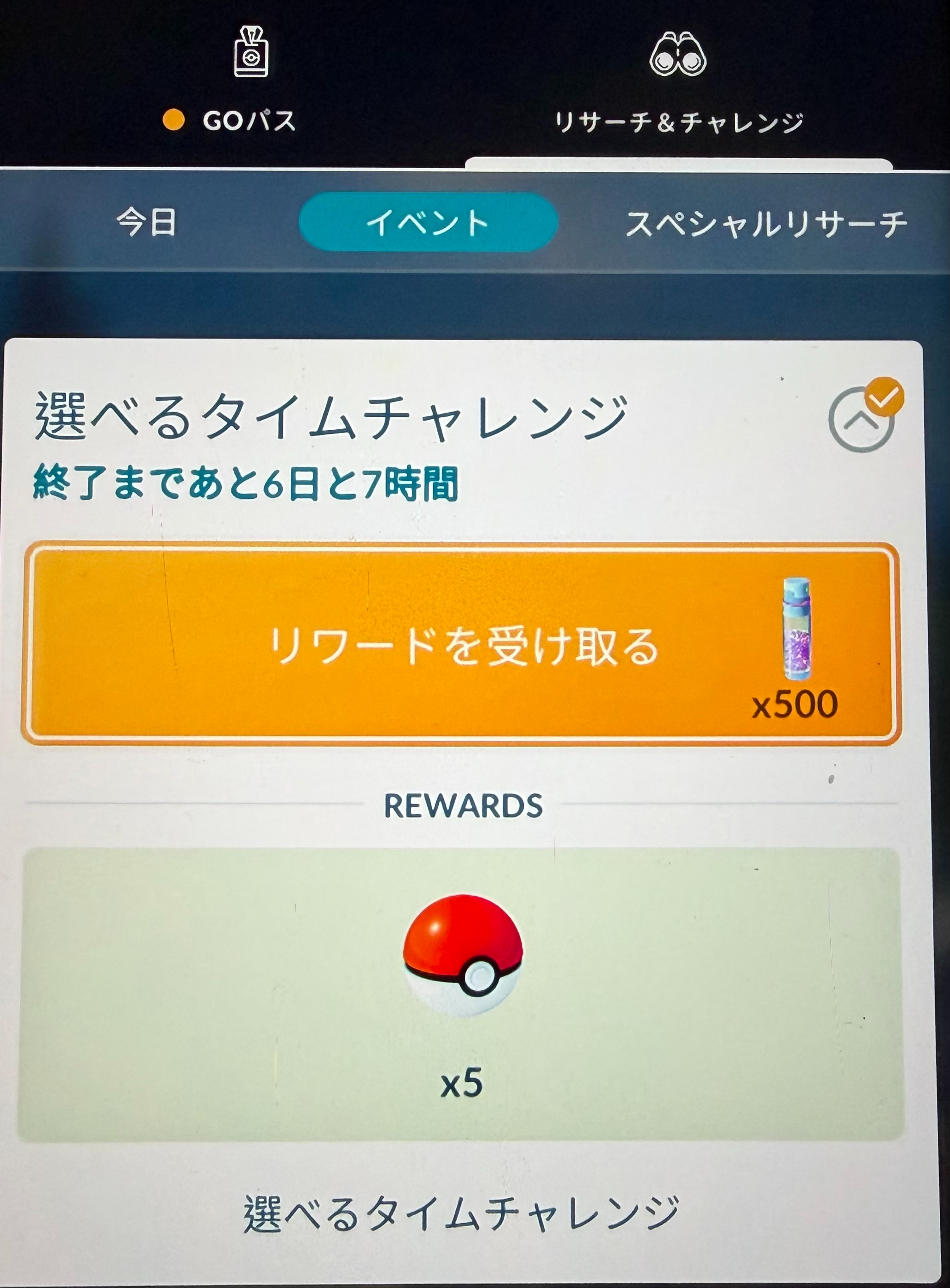 選べるタイムチャレンジ.jpeg