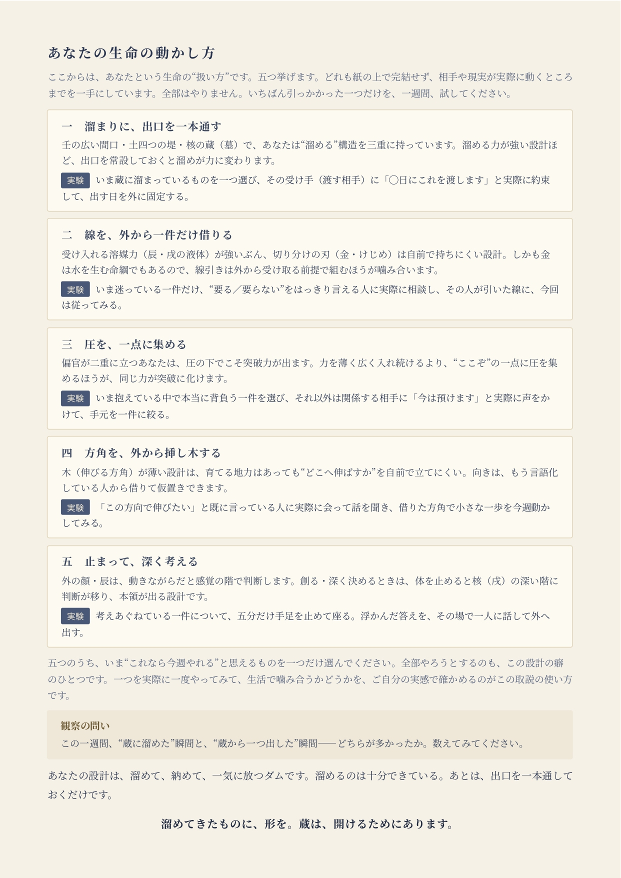 加藤様_生命の設計書_統合版v2_page-0013.jpg