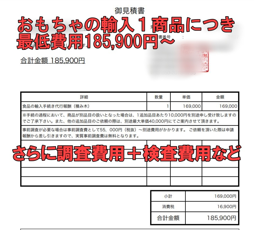 おもちゃ見積もり.JPG