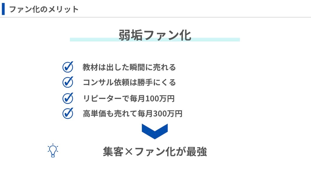 ファン化.jpg