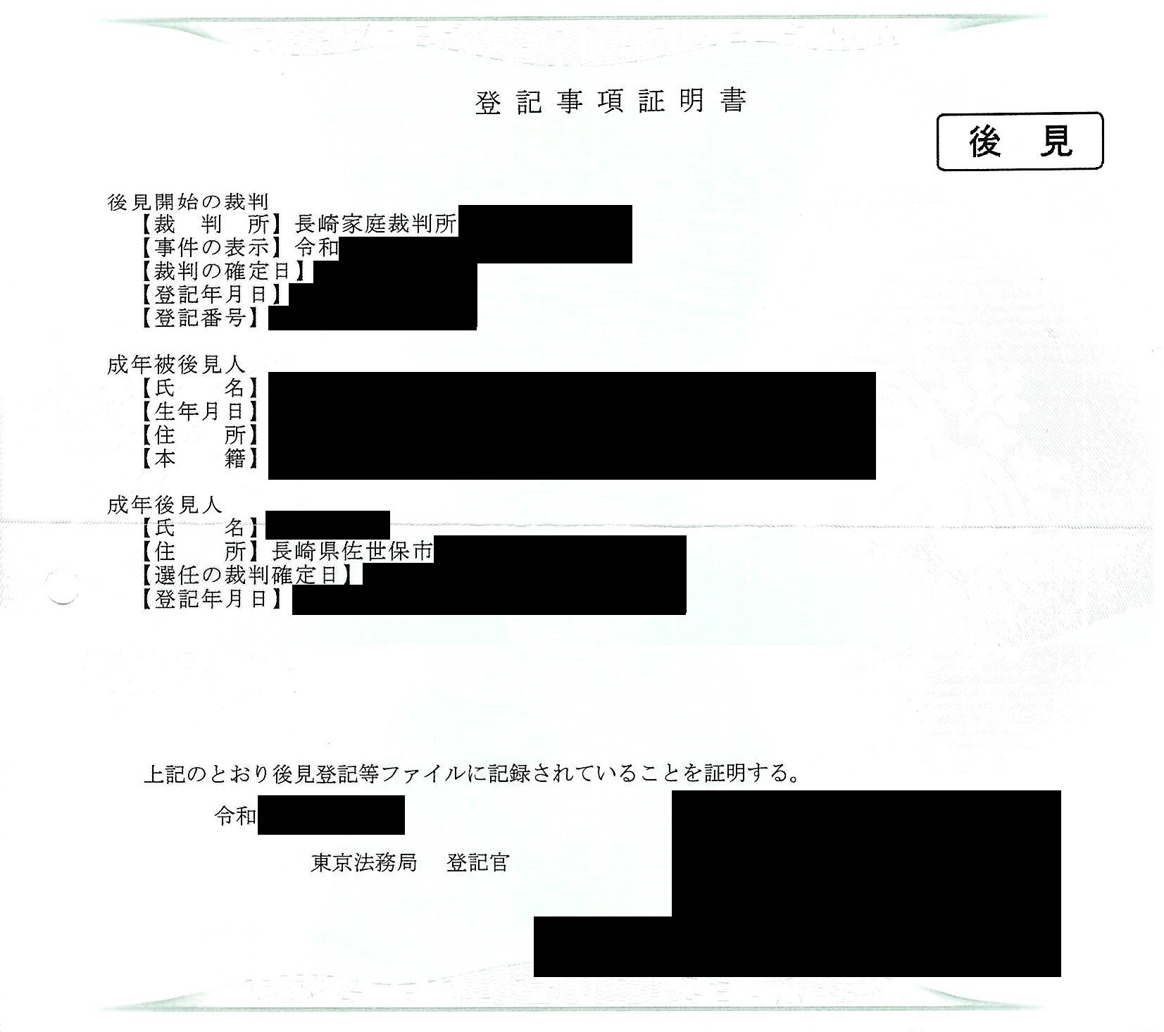 成年後見謄本.JPG