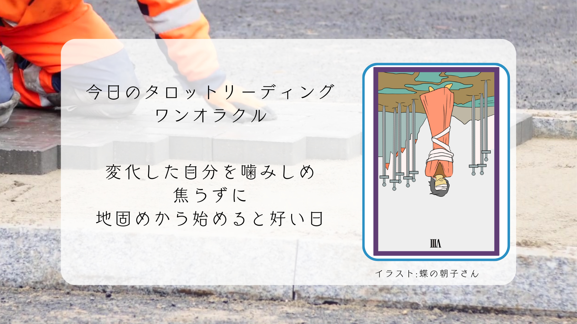 2025.7.1 ソードの８逆.png