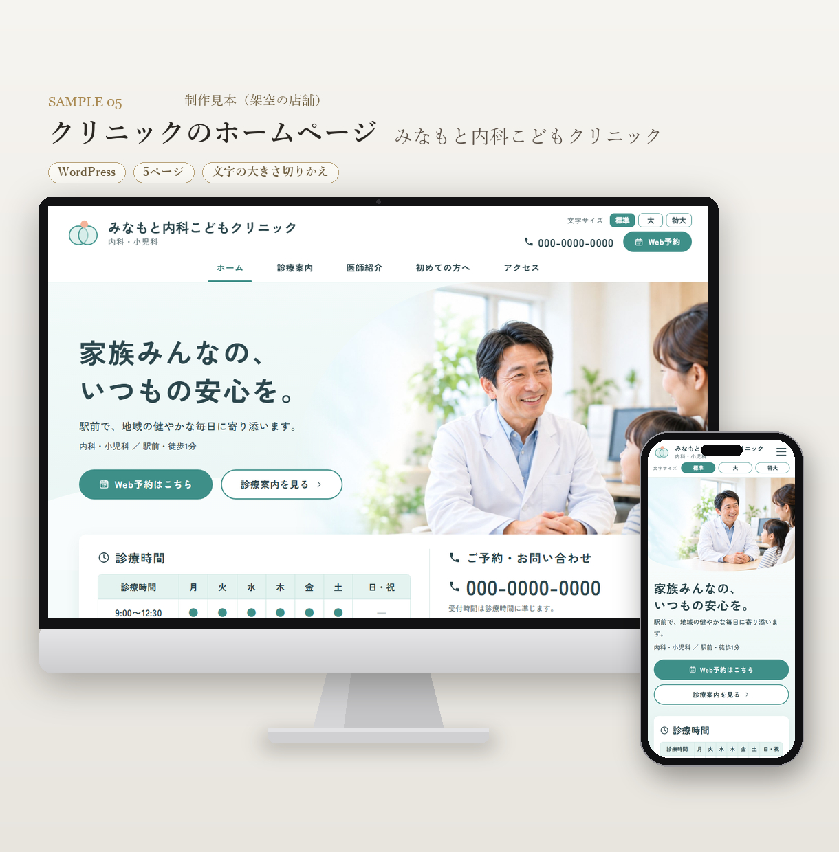 05-clinic-devices.png