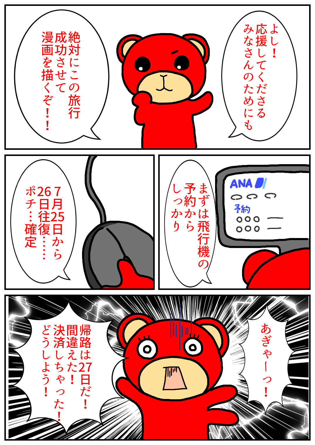 秋田旅行19.png