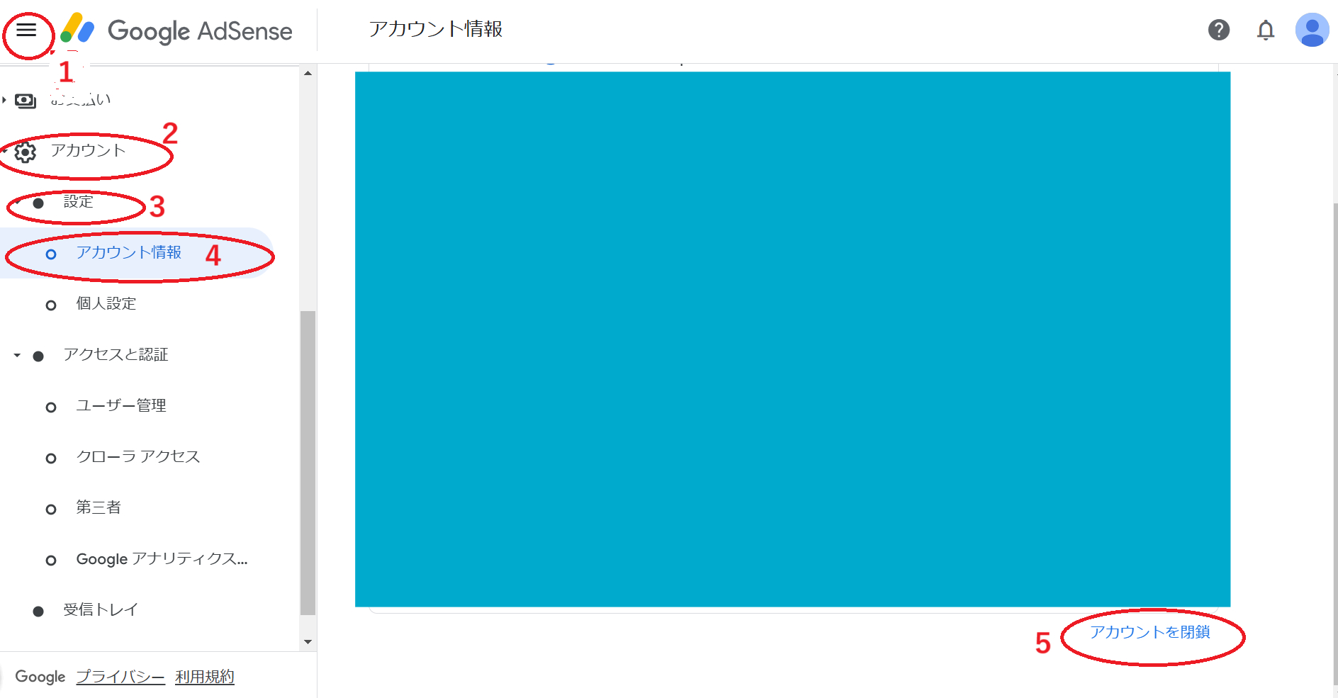 不要なアカウントを閉鎖する方法２.png