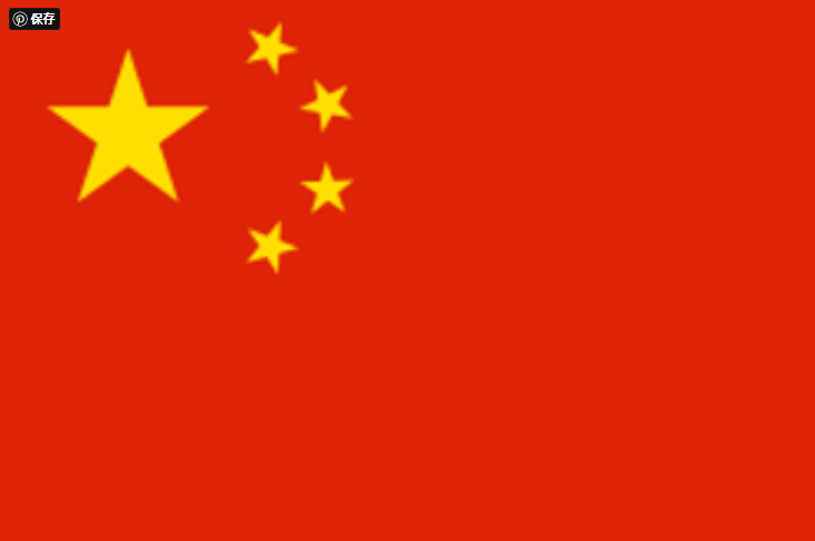 中国国旗.png