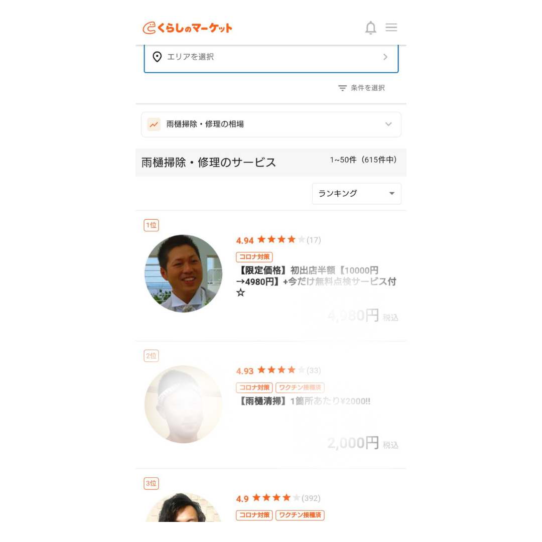 今だけ無料点検 サービス (78).png