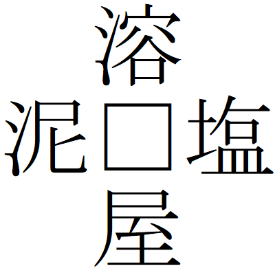 Kanji201022-02.gif