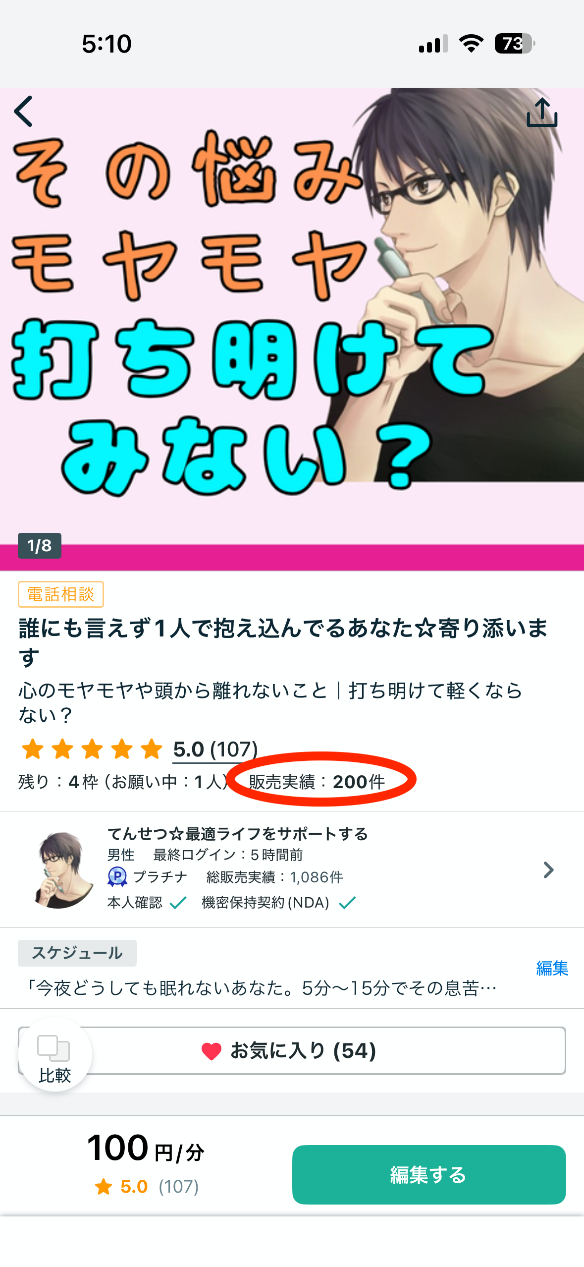 200件達成.PNG