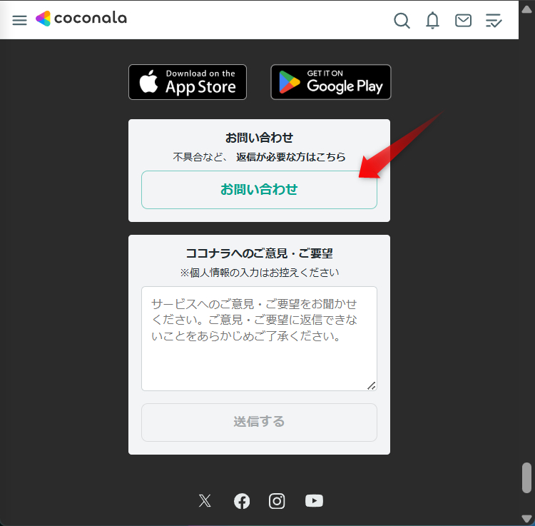coconala-contact.png