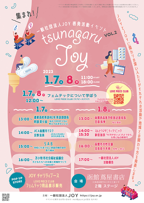 2212_joy_event2023_a4-01.jpg