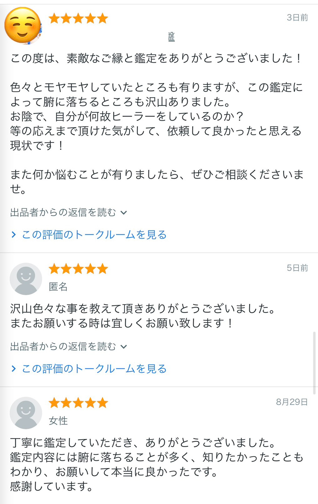 サードアイ診断１.jpg