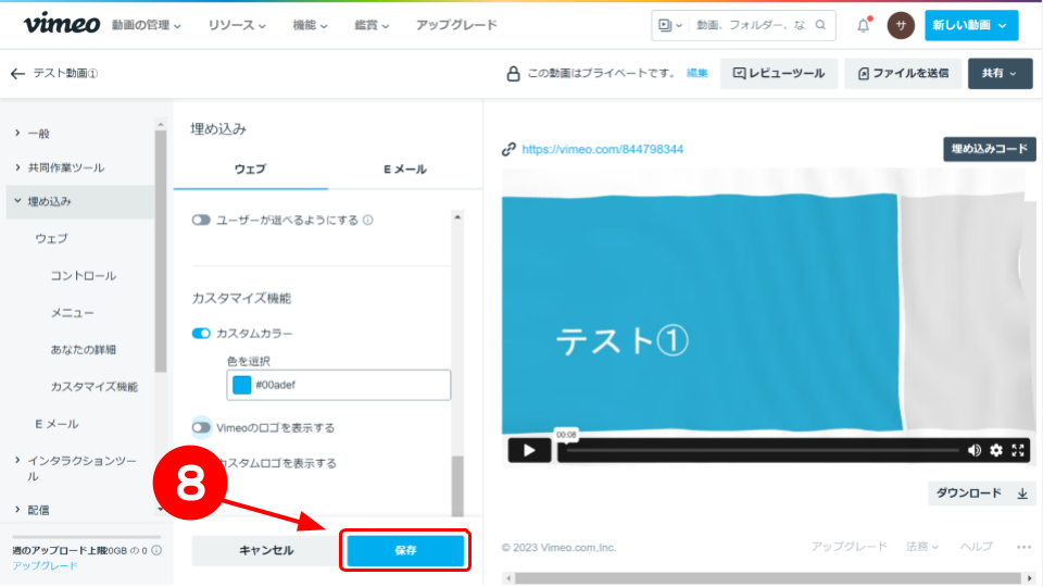 Vimeo設定説明_ブログ用 (8).png