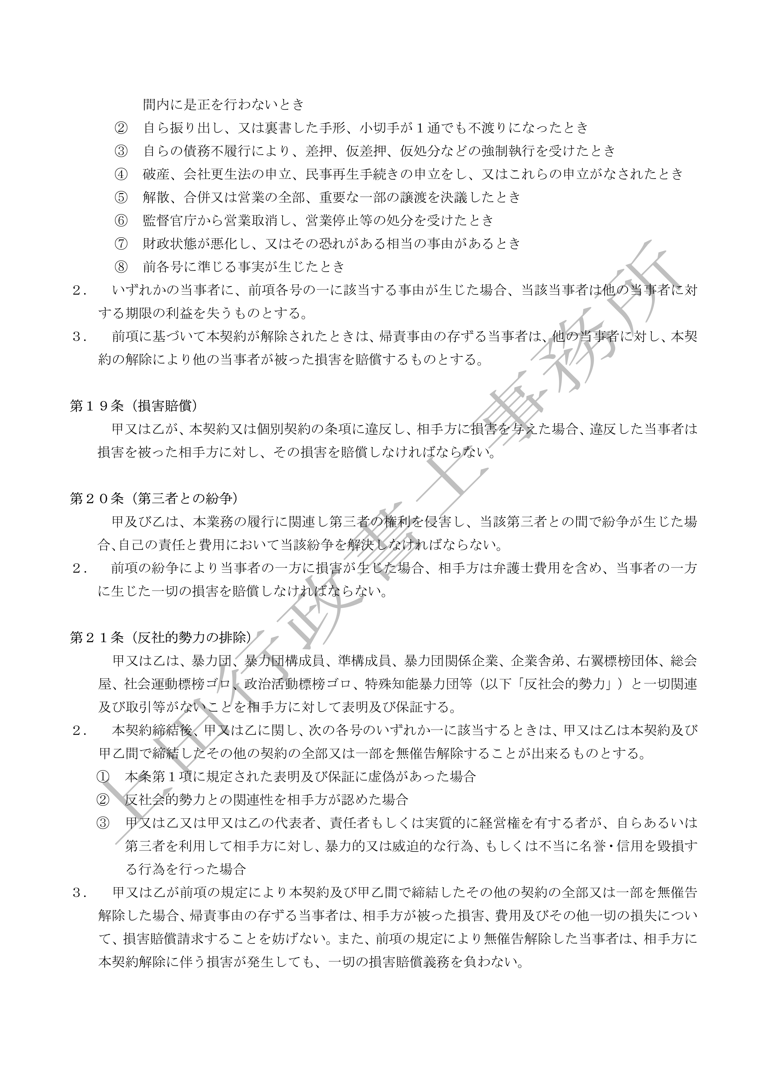 中古住宅売買契約書 (5).jpg