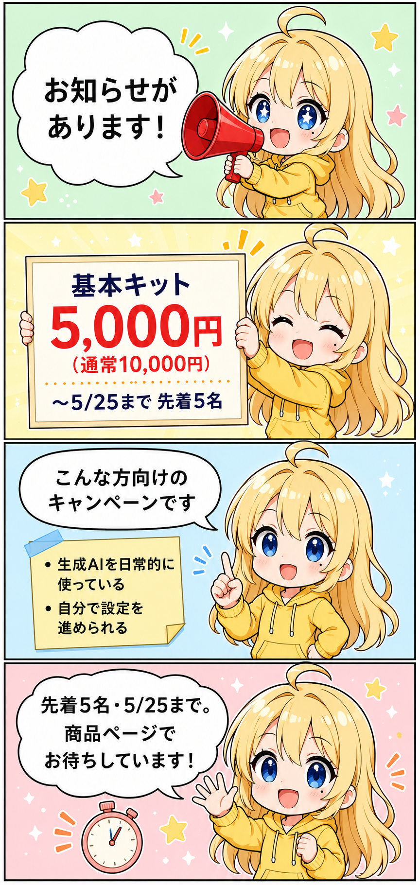 kokuchi-01-campaign-4koma.png