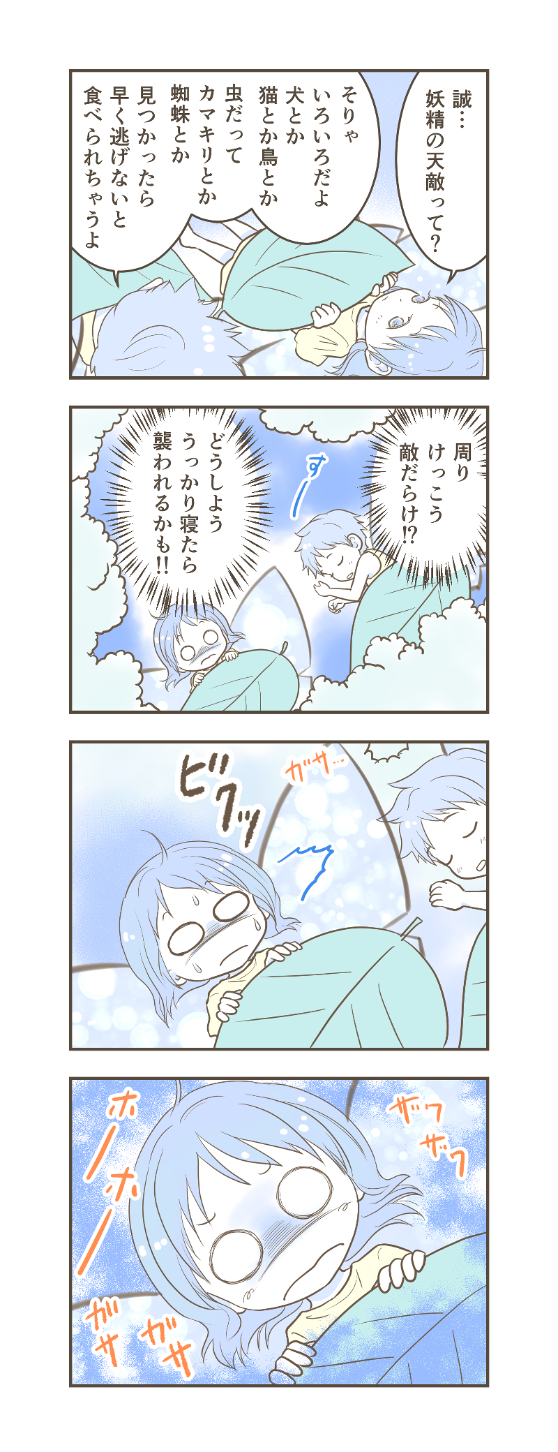 LINE、ハック漫画53_2.jpg