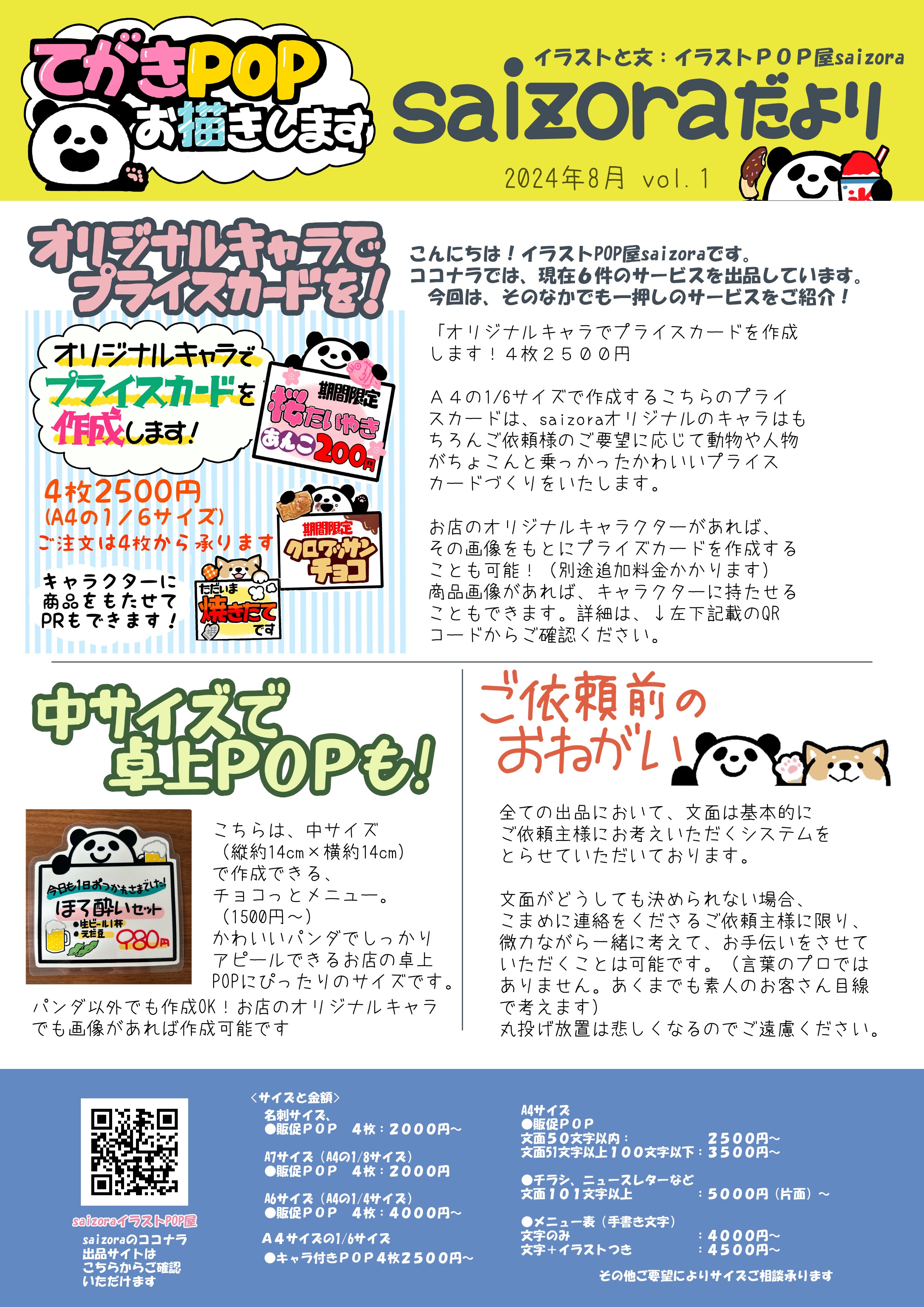 saizora通信1.jpg