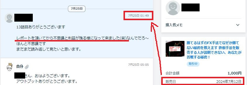 1000円の教材でFXで勝てるようになった方の声.JPG