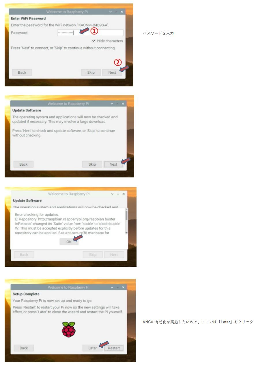 ２－２．ラズパイ初期設定（ラズパイ４、３）-0003.jpg