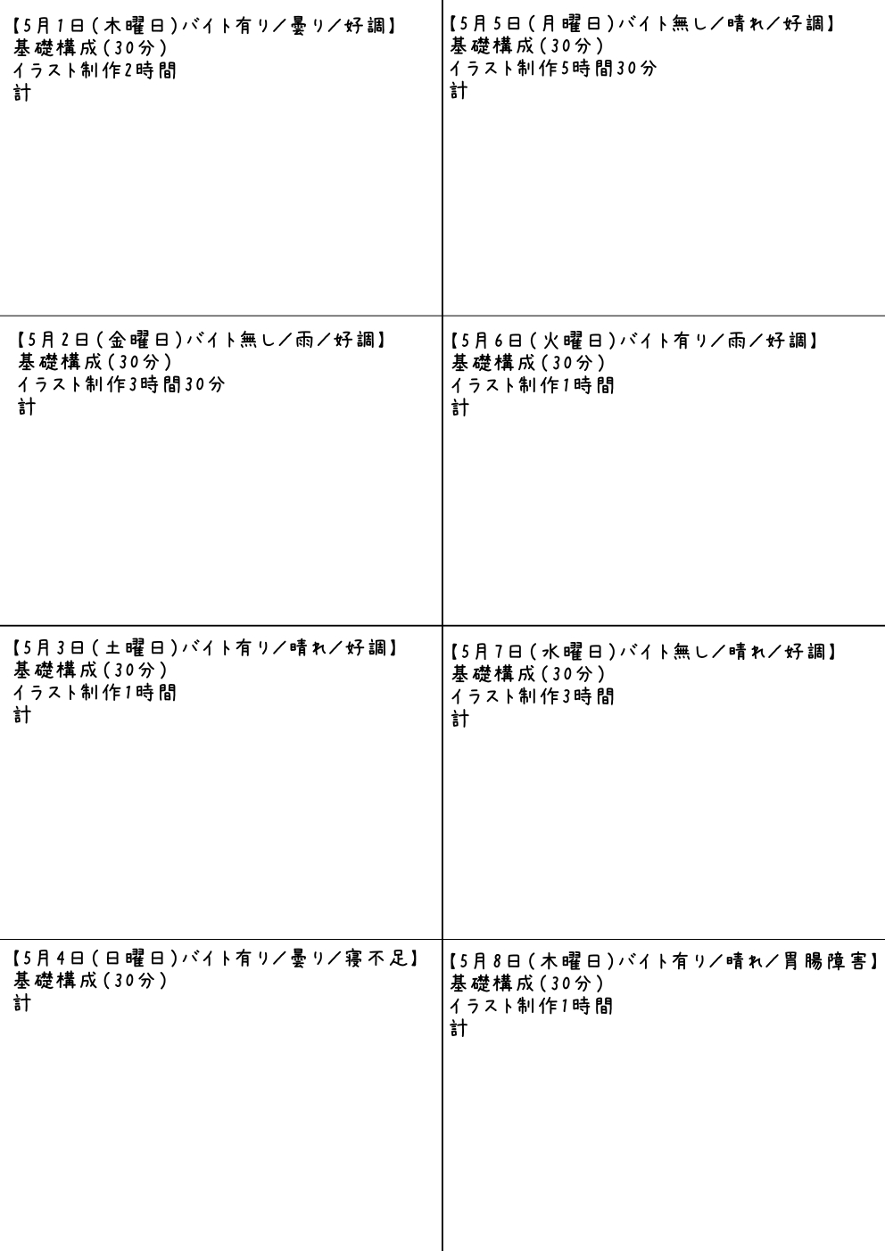 練習日程記録表1.jpg