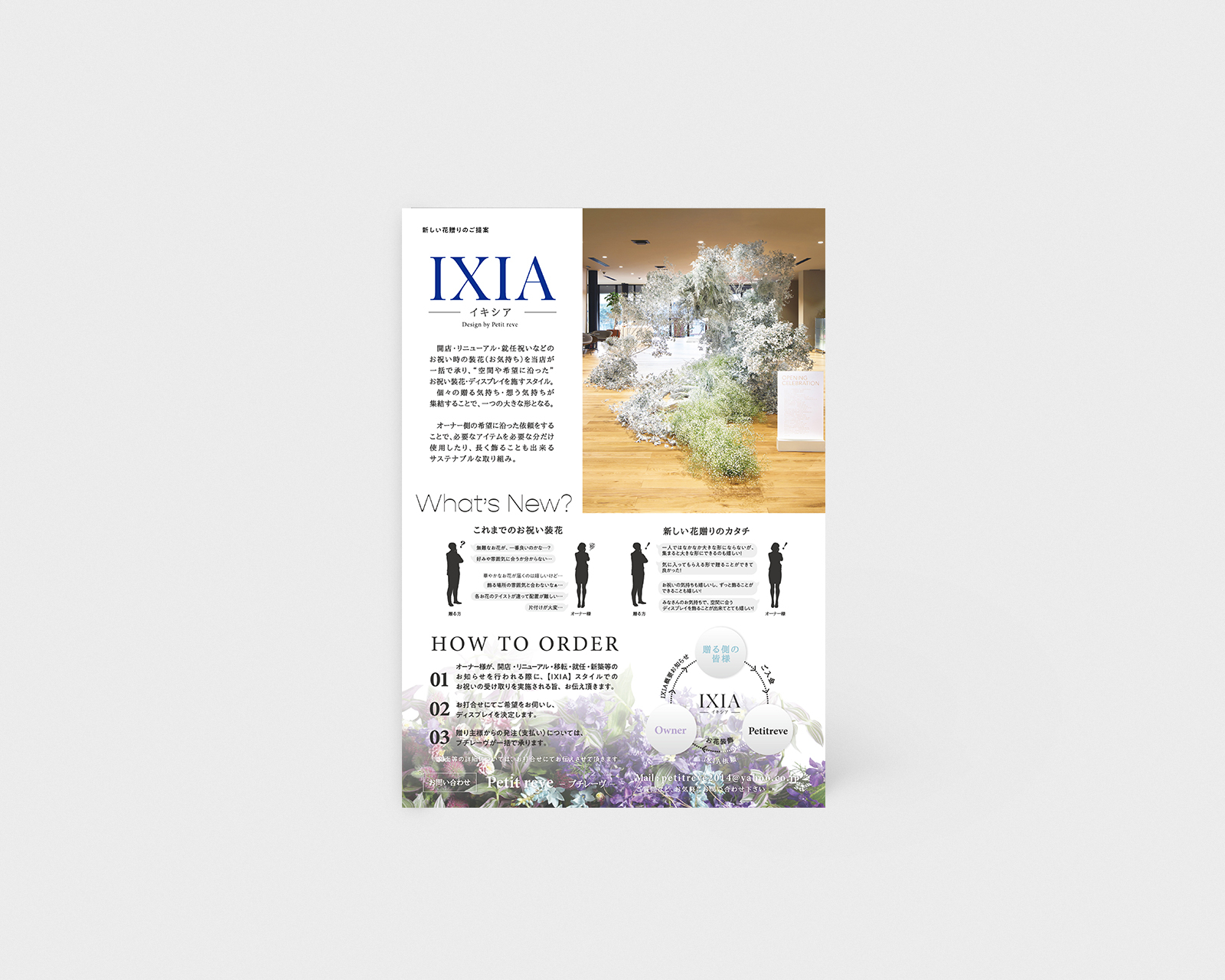 IXIA_Chirashi-1.jpg