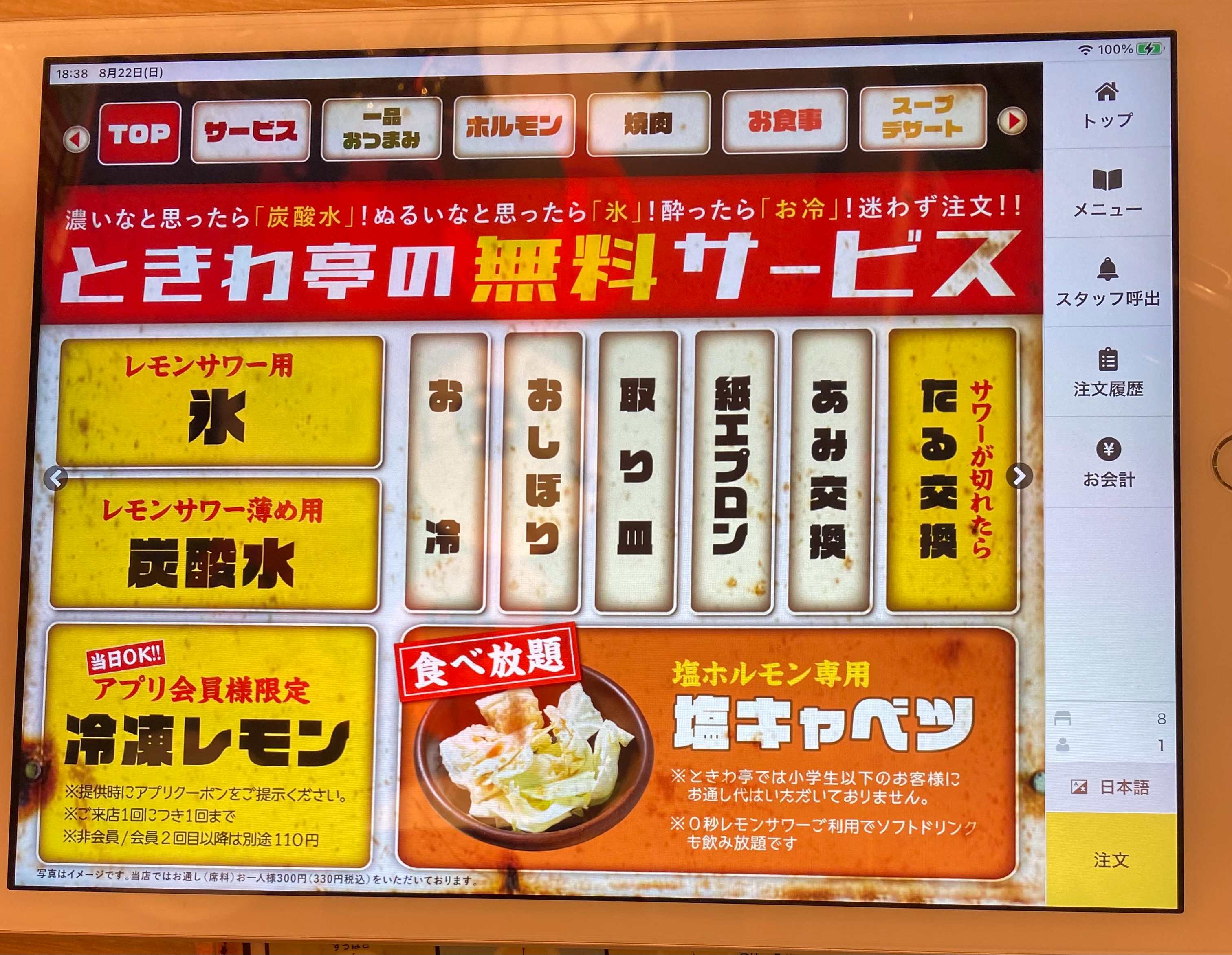 ときわ亭　メニュー④無料.jpg