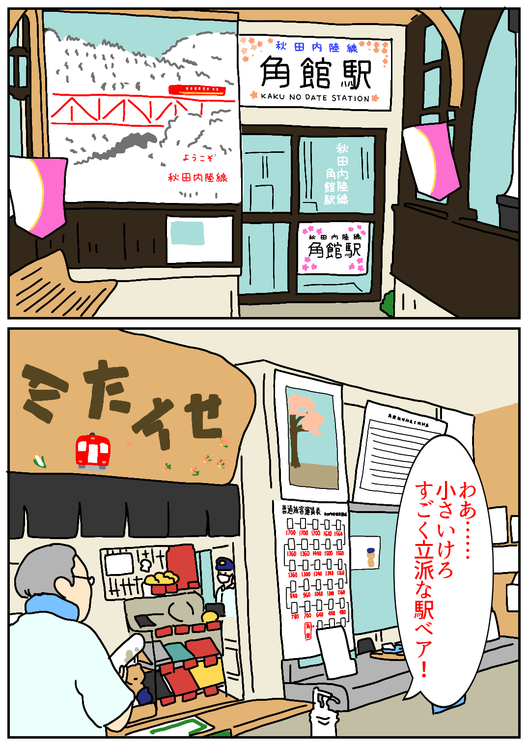秋田旅行91.png