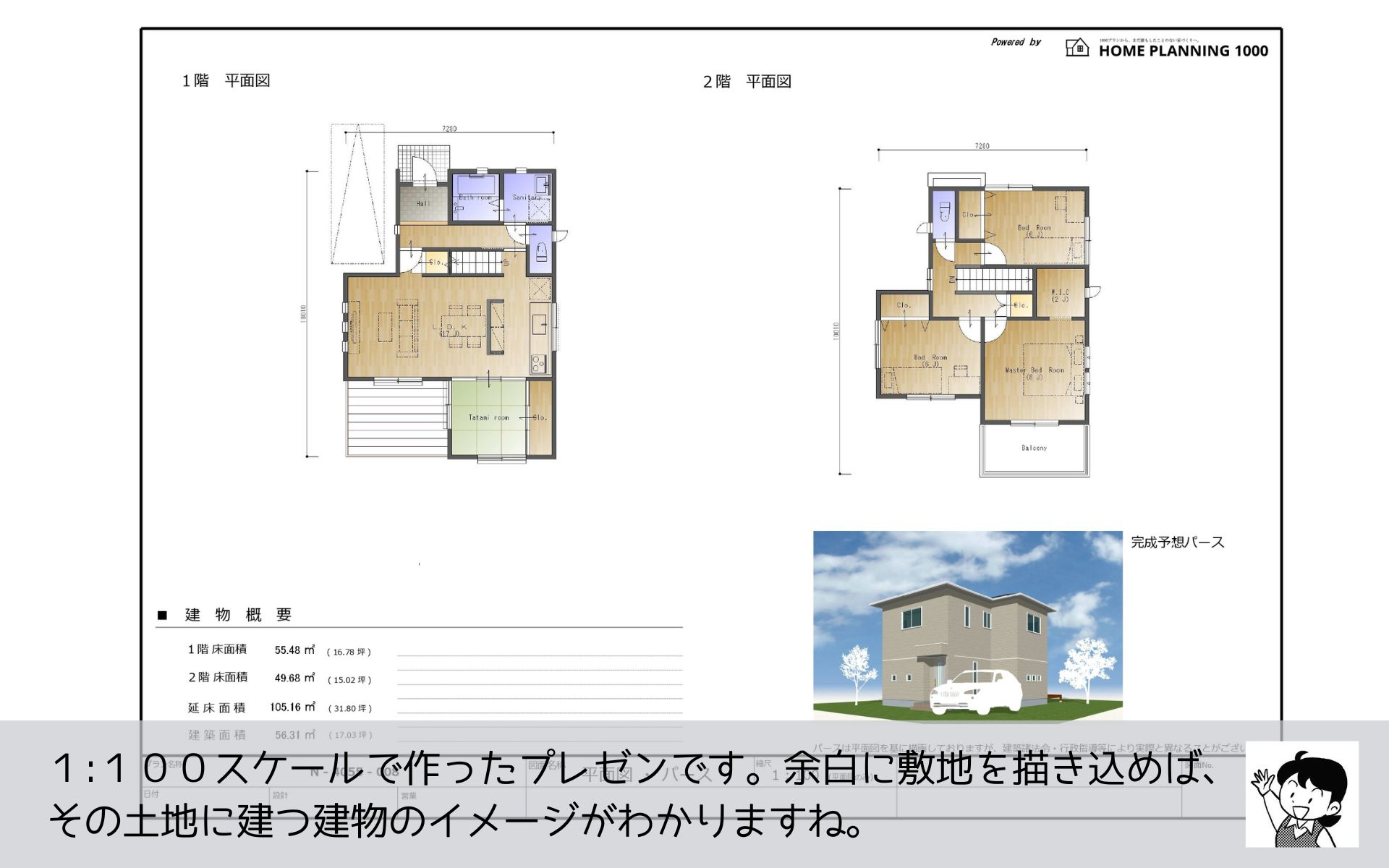まどりちゃんの1000プラン　北玄関　7.28m×10.01ｍ　の間取り No.8　-6.jpg