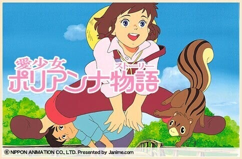 ポリアンナ.jpg