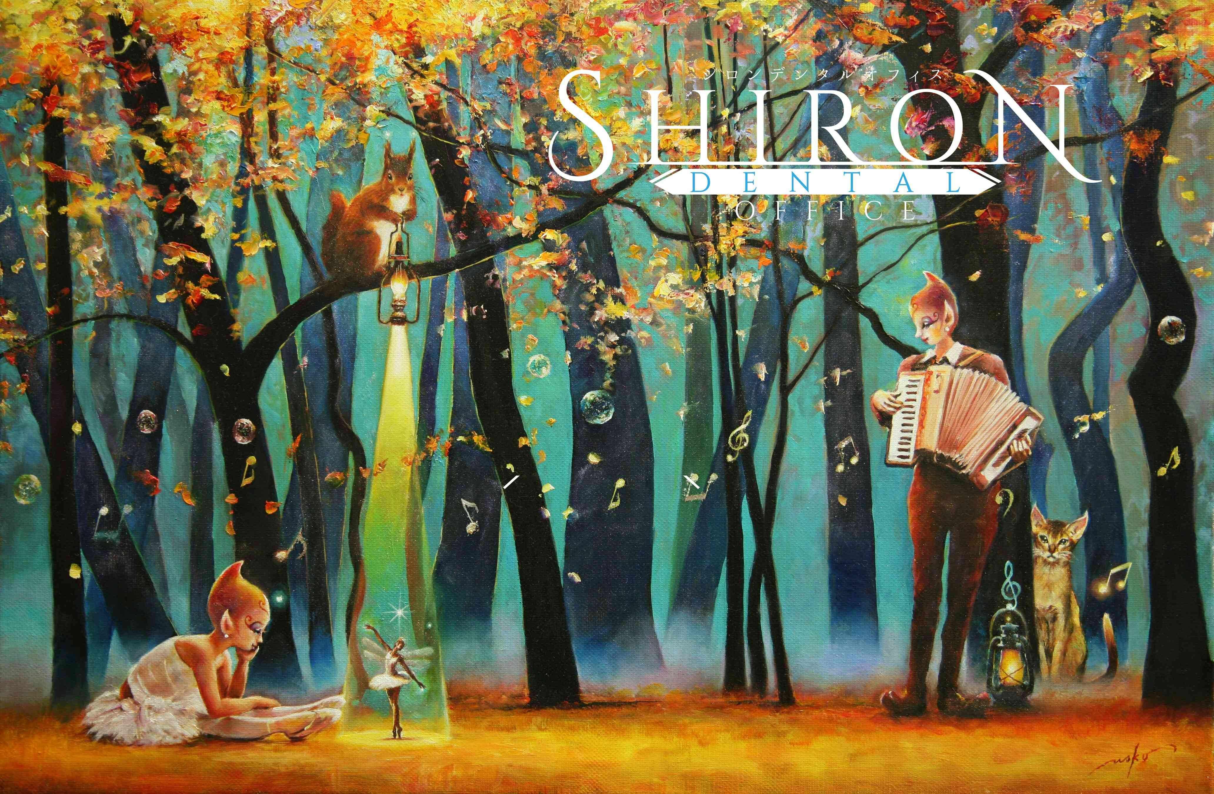 shiron不思議の森.jpg